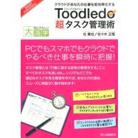 北真也 Toodledo「超」タスク管理術 クラウドがあなたの仕事を即効率化する 目にやさしい大活字 SMART PUBLISHING Book | タワーレコード Yahoo!店