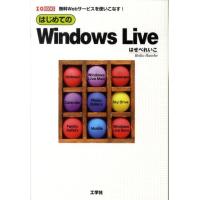 はせべれいこ はじめてのWindows Live 無料Webサービスを使いこなす! I/O BOOKS Book | タワーレコード Yahoo!店
