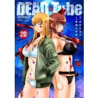 山口ミコト DEAD Tube 20 チャンピオンREDコミックス COMIC | タワーレコード Yahoo!店