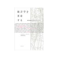 ジャスティン・ジョーク 統計学を革命する 資本主義を支えるAIとアルゴリズム Book | タワーレコード Yahoo!店