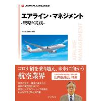 日本航空株式会社 エアライン・マネジメントー戦略と実践ー Book | タワーレコード Yahoo!店