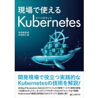 牧田剣吾 現場で使えるKubernetes Book | タワーレコード Yahoo!店