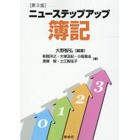 大野智弘 ニューステップアップ簿記 第3版 Book | タワーレコード Yahoo!店
