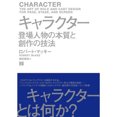 ストーリー ロバートマッキーのおすすめ人気商品一覧 通販 - Yahoo