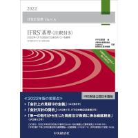 IFRS財団 IFRS基準〈注釈付き〉 2022 2022年1月1日現在で公表されている規準 Book | タワーレコード Yahoo!店