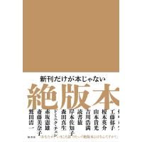 古田徹也 絶版本 Book | タワーレコード Yahoo!店