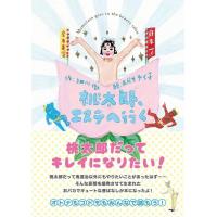 五月女ケイ子 桃太郎、エステへ行く Book | タワーレコード Yahoo!店