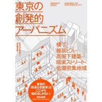 ホルヘ・アルマザン 東京の創発的アーバニズム 横丁・雑居ビル・高架下建築・暗渠ストリート・低層密集地域 Book | タワーレコード Yahoo!店
