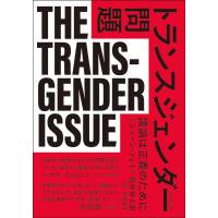 ショーン・フェイ トランスジェンダー問題 Book | タワーレコード Yahoo!店
