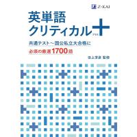 英単語クリティカル+ Book | タワーレコード Yahoo!店