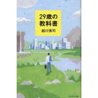 越川慎司 29歳の教科書 Book | タワーレコード Yahoo!店