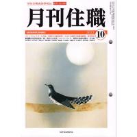 月刊住職 2022 10 寺院住職実務情報誌 Book | タワーレコード Yahoo!店