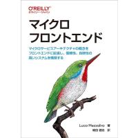 Luca Mezzalira マイクロフロントエンド マイクロサービスアーキテクチャの概念をフロントエンドに拡張し、信頼性、自 Book | タワーレコード Yahoo!店