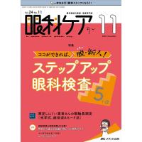 眼科ケア 2022 11(Vol.24 No.11) 眼科領域の医療・看護専門誌 Book | タワーレコード Yahoo!店