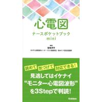 雀地洋平 心電図ナースポケットブックmini Book | タワーレコード Yahoo!店