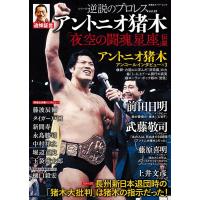 逆説のプロレス 22 双葉社スーパームック Mook | タワーレコード Yahoo!店