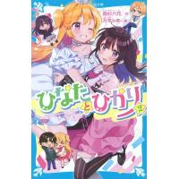 高杉六花 ひなたとひかり(2) Book | タワーレコード Yahoo!店