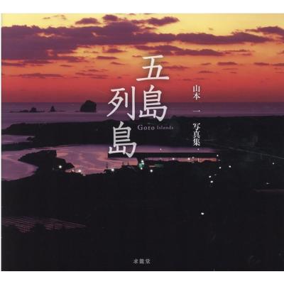 世界遺産 写真集の商品一覧 通販 - Yahoo!ショッピング