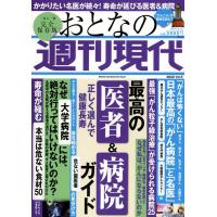 週刊現代 おとなの週刊現代 2022 vol.5 完全保存版 講談社MOOK Mook | タワーレコード Yahoo!店