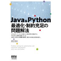 森澤利浩 Java &amp; Python 最適化・制約充足の問題解法 Book | タワーレコード Yahoo!店