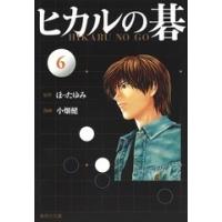 小畑健 ヒカルの碁 6 集英社文庫(コミック版) COMIC | タワーレコード Yahoo!店