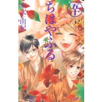 末次由紀 ちはやふる(50) COMIC | タワーレコード Yahoo!店