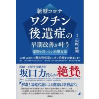 高橋嗣明 新型コロナワクチン後遺症の早期改善が叶う薬物を用いない治療方 この療法は多くの難治性疾患からガン治療ま Book | タワーレコード Yahoo!店