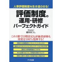 榎本あつし 評価制度の運用・研修パーフェクトガイド Book | タワーレコード Yahoo!店