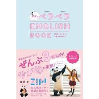 星星 星星のベラベラENGLISH BOOK星星 Book | タワーレコード Yahoo!店