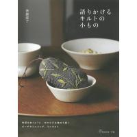 斉藤謠子 斉藤謠子語りかけるキルトの小もの Book | タワーレコード Yahoo!店