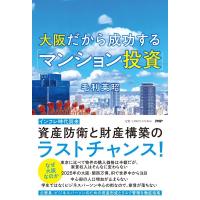 毛利英昭 大阪だから成功する「マンション投資」 Book | タワーレコード Yahoo!店