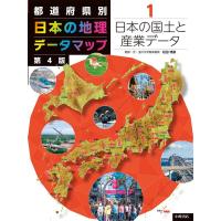 都道府県別日本の地理データマップ 1 第4版 図書館用堅牢製本 Book | タワーレコード Yahoo!店