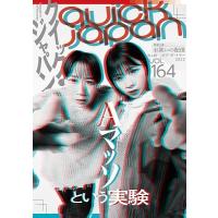 Quick Japan vol.164 Book | タワーレコード Yahoo!店