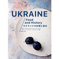 オレナ・ブライチェンコ ウクライナの料理と歴史 豊かな文化と伝統をたっぷり味わう80レシピ Book | タワーレコード Yahoo!店