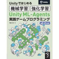 布留川英一 Unity ML-Agents実践ゲームプログラミング v2.2対応版 Unityではじめる機会学習・強化学習 Book | タワーレコード Yahoo!店