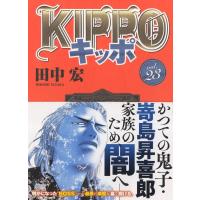 田中宏 KIPPO 23 ヤングキングコミックス COMIC | タワーレコード Yahoo!店