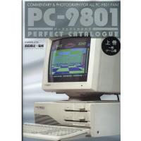 PC-9801パーフェクトカタログ 上巻 G-MOOK Mook | タワーレコード Yahoo!店