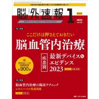 脳神経外科速報 Vol.33-1(2023 1) Book | タワーレコード Yahoo!店