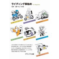 つじ・つかさ ライディング事始め 新装版 for beginers Book | タワーレコード Yahoo!店