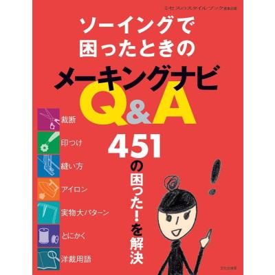 スタイルブック 楽天市場】ミセスのスタイルブック2025年 文化出版局 定期本