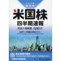 亜州リサーチ株式会社 米国株四半期速報2023年新年号 Book | タワーレコード Yahoo!店