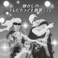 Various Artists 懐かしのテレビドラマ主題歌 ベスト CD | タワーレコード Yahoo!店