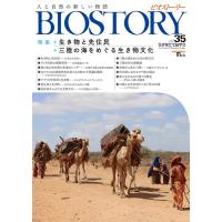 BIOSTORY Vol.35 人と自然の新しい物語 SEIBUNDO Mook Mook | タワーレコード Yahoo!店