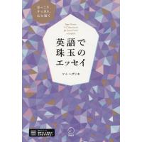 ケイ・へザリ 英語で珠玉のエッセイ Book | タワーレコード Yahoo!店