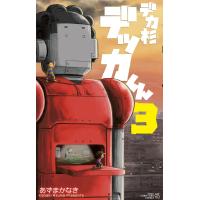 あずまかなき デカ杉デッカくん (3) COMIC | タワーレコード Yahoo!店