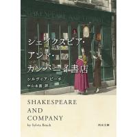 シルヴィア・ビーチ シェイクスピア・アンド・カンパニイ書店 河出文庫 Book | タワーレコード Yahoo!店