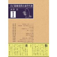 渕野昌 自己隔離期間の線型代数 1 Book | タワーレコード Yahoo!店