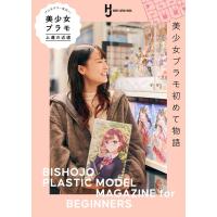 プロモデラー直伝!美少女プラモ上達の近道 HOBBY JAPAN MOOK Mook | タワーレコード Yahoo!店