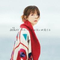 aiko 今の二人をお互いが見てる ［CD+DVD］＜初回限定仕様盤B＞ CD | タワーレコード Yahoo!店