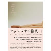 アミア・スリニヴァサン セックスする権利 Book | タワーレコード Yahoo!店